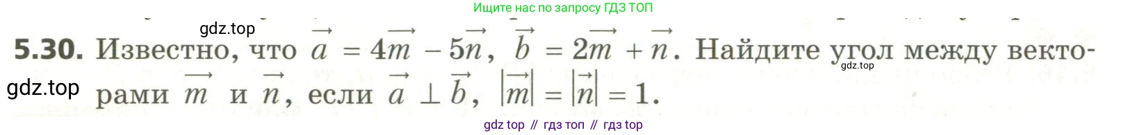 ГДЗ Геометрия, 11 класс Учебник, авторы: Мерзляк Аркадий Григорьевич, Номировский Дмитрий Анатольевич, Поляков Виталий Михайлович, издательство Вентана-граф, Москва, 2019, страница 50, номер 5.30, Условие