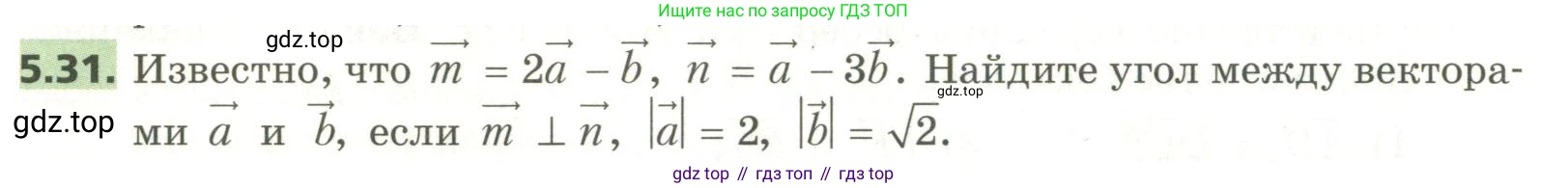 ГДЗ Геометрия, 11 класс Учебник, авторы: Мерзляк Аркадий Григорьевич, Номировский Дмитрий Анатольевич, Поляков Виталий Михайлович, издательство Вентана-граф, Москва, 2019, страница 50, номер 5.31, Условие