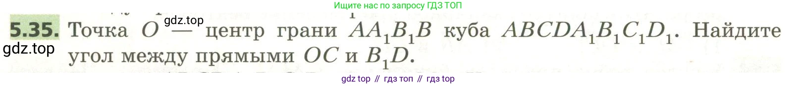 ГДЗ Геометрия, 11 класс Учебник, авторы: Мерзляк Аркадий Григорьевич, Номировский Дмитрий Анатольевич, Поляков Виталий Михайлович, издательство Вентана-граф, Москва, 2019, страница 50, номер 5.35, Условие