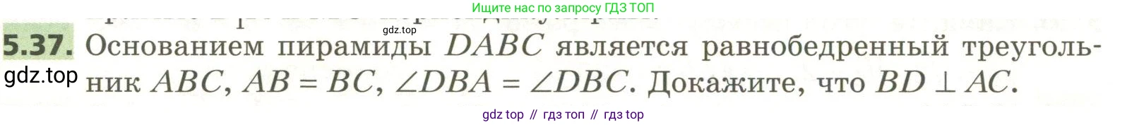 ГДЗ Геометрия, 11 класс Учебник, авторы: Мерзляк Аркадий Григорьевич, Номировский Дмитрий Анатольевич, Поляков Виталий Михайлович, издательство Вентана-граф, Москва, 2019, страница 50, номер 5.37, Условие