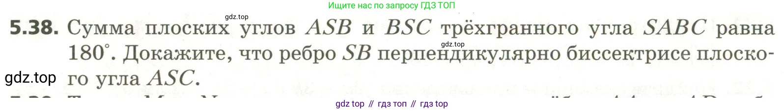 ГДЗ Геометрия, 11 класс Учебник, авторы: Мерзляк Аркадий Григорьевич, Номировский Дмитрий Анатольевич, Поляков Виталий Михайлович, издательство Вентана-граф, Москва, 2019, страница 50, номер 5.38, Условие