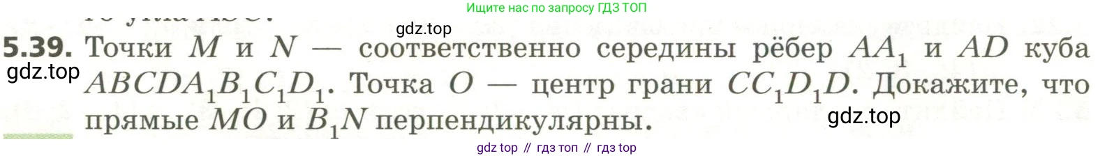 ГДЗ Геометрия, 11 класс Учебник, авторы: Мерзляк Аркадий Григорьевич, Номировский Дмитрий Анатольевич, Поляков Виталий Михайлович, издательство Вентана-граф, Москва, 2019, страница 50, номер 5.39, Условие