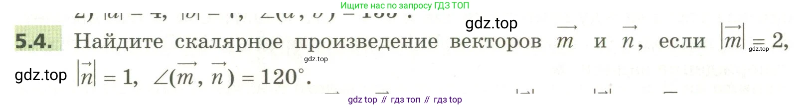 ГДЗ Геометрия, 11 класс Учебник, авторы: Мерзляк Аркадий Григорьевич, Номировский Дмитрий Анатольевич, Поляков Виталий Михайлович, издательство Вентана-граф, Москва, 2019, страница 48, номер 5.4, Условие