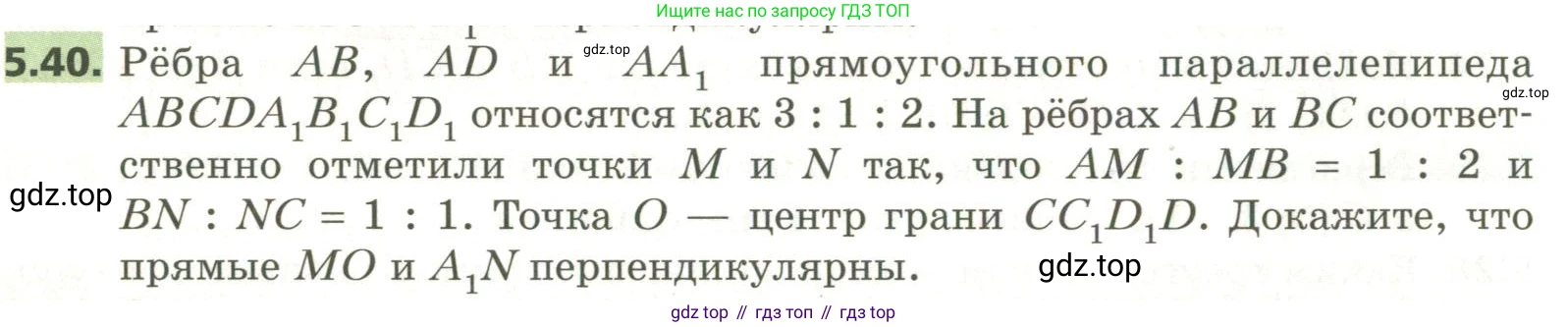 ГДЗ Геометрия, 11 класс Учебник, авторы: Мерзляк Аркадий Григорьевич, Номировский Дмитрий Анатольевич, Поляков Виталий Михайлович, издательство Вентана-граф, Москва, 2019, страница 50, номер 5.40, Условие
