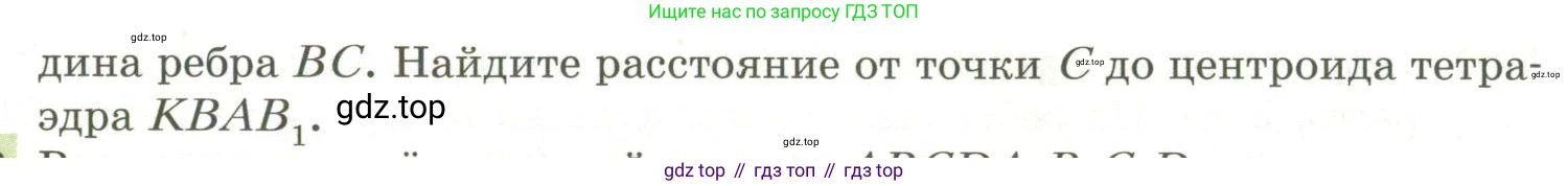 ГДЗ Геометрия, 11 класс Учебник, авторы: Мерзляк Аркадий Григорьевич, Номировский Дмитрий Анатольевич, Поляков Виталий Михайлович, издательство Вентана-граф, Москва, 2019, страница 50, номер 5.41, Условие (продолжение 2)