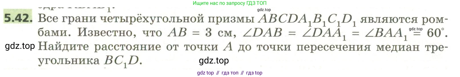 ГДЗ Геометрия, 11 класс Учебник, авторы: Мерзляк Аркадий Григорьевич, Номировский Дмитрий Анатольевич, Поляков Виталий Михайлович, издательство Вентана-граф, Москва, 2019, страница 51, номер 5.42, Условие