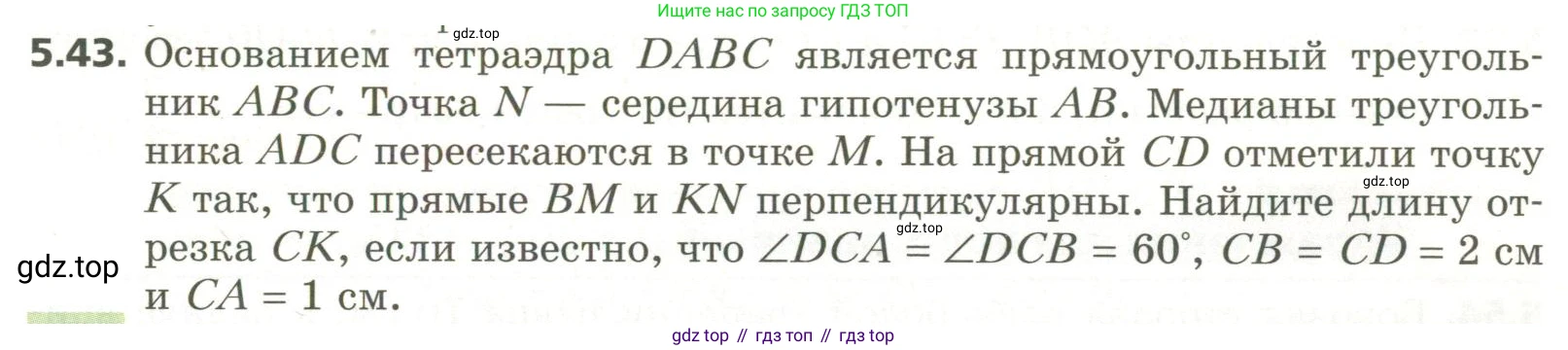 ГДЗ Геометрия, 11 класс Учебник, авторы: Мерзляк Аркадий Григорьевич, Номировский Дмитрий Анатольевич, Поляков Виталий Михайлович, издательство Вентана-граф, Москва, 2019, страница 51, номер 5.43, Условие