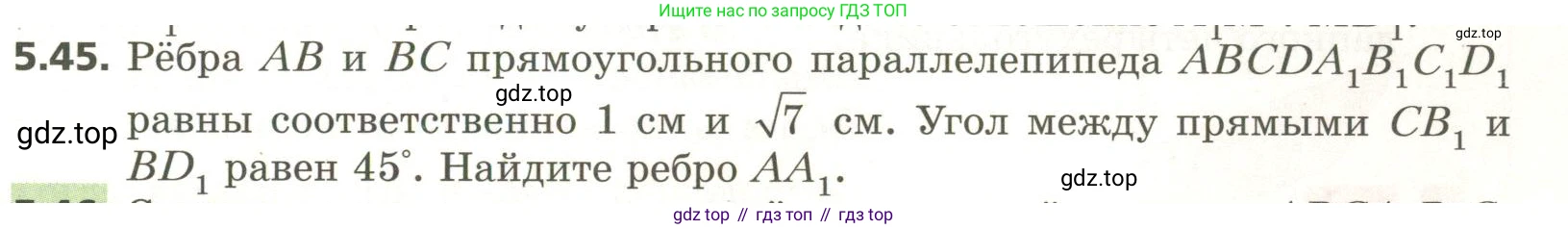 ГДЗ Геометрия, 11 класс Учебник, авторы: Мерзляк Аркадий Григорьевич, Номировский Дмитрий Анатольевич, Поляков Виталий Михайлович, издательство Вентана-граф, Москва, 2019, страница 51, номер 5.45, Условие