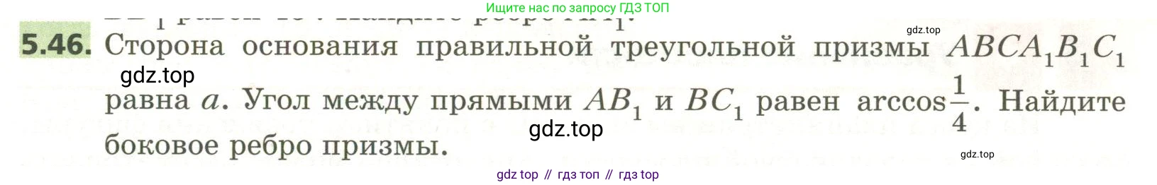 ГДЗ Геометрия, 11 класс Учебник, авторы: Мерзляк Аркадий Григорьевич, Номировский Дмитрий Анатольевич, Поляков Виталий Михайлович, издательство Вентана-граф, Москва, 2019, страница 51, номер 5.46, Условие