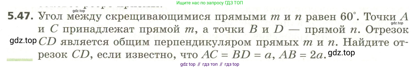 ГДЗ Геометрия, 11 класс Учебник, авторы: Мерзляк Аркадий Григорьевич, Номировский Дмитрий Анатольевич, Поляков Виталий Михайлович, издательство Вентана-граф, Москва, 2019, страница 51, номер 5.47, Условие