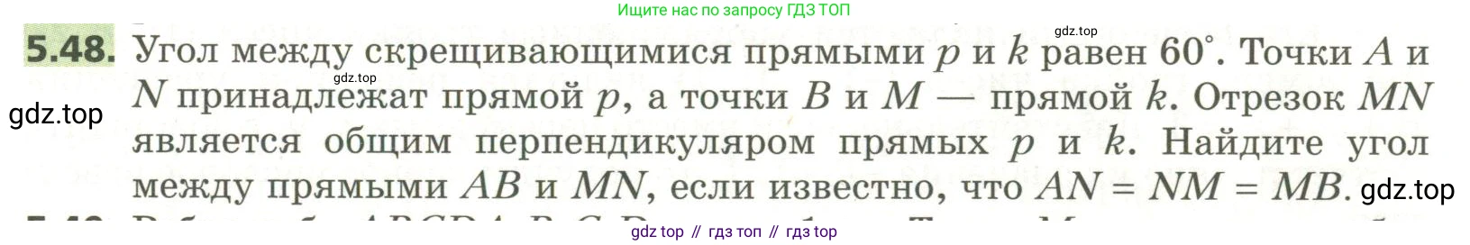 ГДЗ Геометрия, 11 класс Учебник, авторы: Мерзляк Аркадий Григорьевич, Номировский Дмитрий Анатольевич, Поляков Виталий Михайлович, издательство Вентана-граф, Москва, 2019, страница 51, номер 5.48, Условие