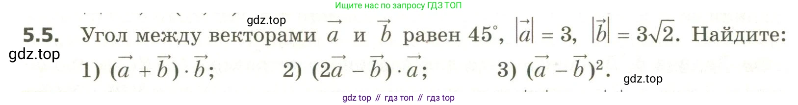 ГДЗ Геометрия, 11 класс Учебник, авторы: Мерзляк Аркадий Григорьевич, Номировский Дмитрий Анатольевич, Поляков Виталий Михайлович, издательство Вентана-граф, Москва, 2019, страница 48, номер 5.5, Условие