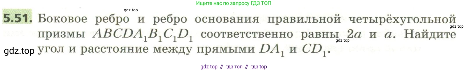 ГДЗ Геометрия, 11 класс Учебник, авторы: Мерзляк Аркадий Григорьевич, Номировский Дмитрий Анатольевич, Поляков Виталий Михайлович, издательство Вентана-граф, Москва, 2019, страница 51, номер 5.51, Условие