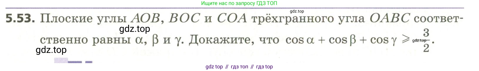 ГДЗ Геометрия, 11 класс Учебник, авторы: Мерзляк Аркадий Григорьевич, Номировский Дмитрий Анатольевич, Поляков Виталий Михайлович, издательство Вентана-граф, Москва, 2019, страница 52, номер 5.53, Условие