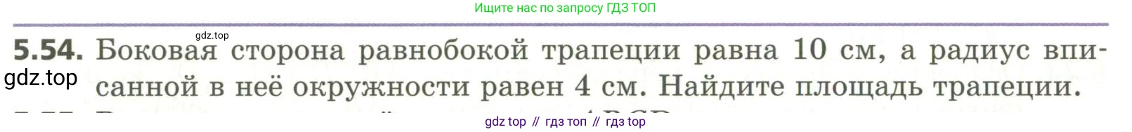 ГДЗ Геометрия, 11 класс Учебник, авторы: Мерзляк Аркадий Григорьевич, Номировский Дмитрий Анатольевич, Поляков Виталий Михайлович, издательство Вентана-граф, Москва, 2019, страница 52, номер 5.54, Условие