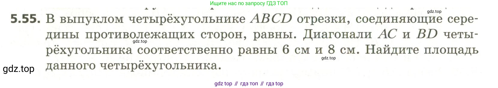 ГДЗ Геометрия, 11 класс Учебник, авторы: Мерзляк Аркадий Григорьевич, Номировский Дмитрий Анатольевич, Поляков Виталий Михайлович, издательство Вентана-граф, Москва, 2019, страница 52, номер 5.55, Условие