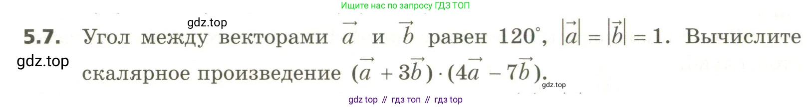 ГДЗ Геометрия, 11 класс Учебник, авторы: Мерзляк Аркадий Григорьевич, Номировский Дмитрий Анатольевич, Поляков Виталий Михайлович, издательство Вентана-граф, Москва, 2019, страница 48, номер 5.7, Условие