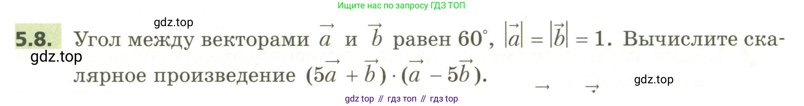 ГДЗ Геометрия, 11 класс Учебник, авторы: Мерзляк Аркадий Григорьевич, Номировский Дмитрий Анатольевич, Поляков Виталий Михайлович, издательство Вентана-граф, Москва, 2019, страница 48, номер 5.8, Условие