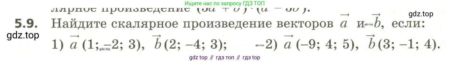 ГДЗ Геометрия, 11 класс Учебник, авторы: Мерзляк Аркадий Григорьевич, Номировский Дмитрий Анатольевич, Поляков Виталий Михайлович, издательство Вентана-граф, Москва, 2019, страница 48, номер 5.9, Условие
