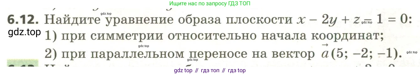 ГДЗ Геометрия, 11 класс Учебник, авторы: Мерзляк Аркадий Григорьевич, Номировский Дмитрий Анатольевич, Поляков Виталий Михайлович, издательство Вентана-граф, Москва, 2019, страница 58, номер 6.12, Условие