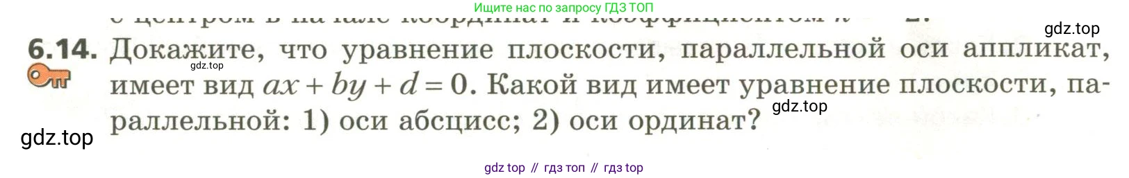 ГДЗ Геометрия, 11 класс Учебник, авторы: Мерзляк Аркадий Григорьевич, Номировский Дмитрий Анатольевич, Поляков Виталий Михайлович, издательство Вентана-граф, Москва, 2019, страница 58, номер 6.14, Условие