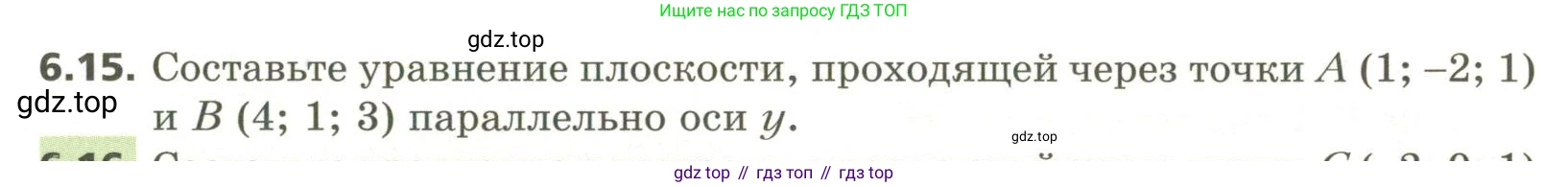 ГДЗ Геометрия, 11 класс Учебник, авторы: Мерзляк Аркадий Григорьевич, Номировский Дмитрий Анатольевич, Поляков Виталий Михайлович, издательство Вентана-граф, Москва, 2019, страница 59, номер 6.15, Условие