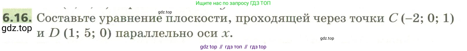 ГДЗ Геометрия, 11 класс Учебник, авторы: Мерзляк Аркадий Григорьевич, Номировский Дмитрий Анатольевич, Поляков Виталий Михайлович, издательство Вентана-граф, Москва, 2019, страница 59, номер 6.16, Условие