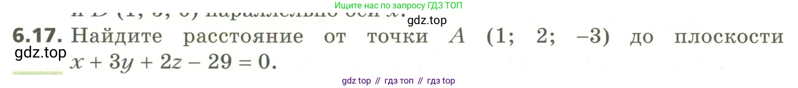 ГДЗ Геометрия, 11 класс Учебник, авторы: Мерзляк Аркадий Григорьевич, Номировский Дмитрий Анатольевич, Поляков Виталий Михайлович, издательство Вентана-граф, Москва, 2019, страница 59, номер 6.17, Условие