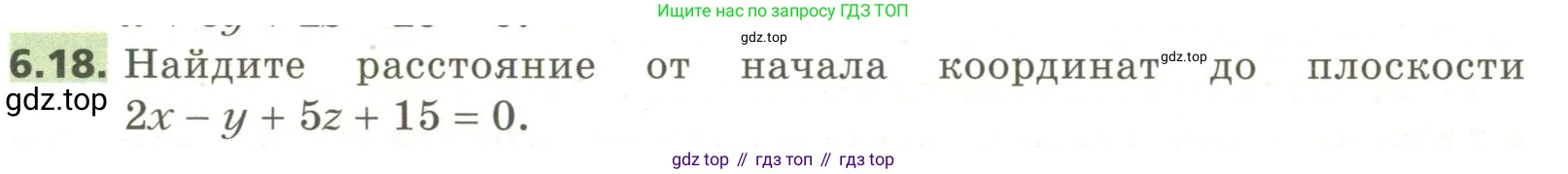 ГДЗ Геометрия, 11 класс Учебник, авторы: Мерзляк Аркадий Григорьевич, Номировский Дмитрий Анатольевич, Поляков Виталий Михайлович, издательство Вентана-граф, Москва, 2019, страница 59, номер 6.18, Условие