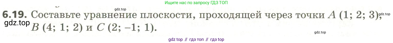 ГДЗ Геометрия, 11 класс Учебник, авторы: Мерзляк Аркадий Григорьевич, Номировский Дмитрий Анатольевич, Поляков Виталий Михайлович, издательство Вентана-граф, Москва, 2019, страница 59, номер 6.19, Условие
