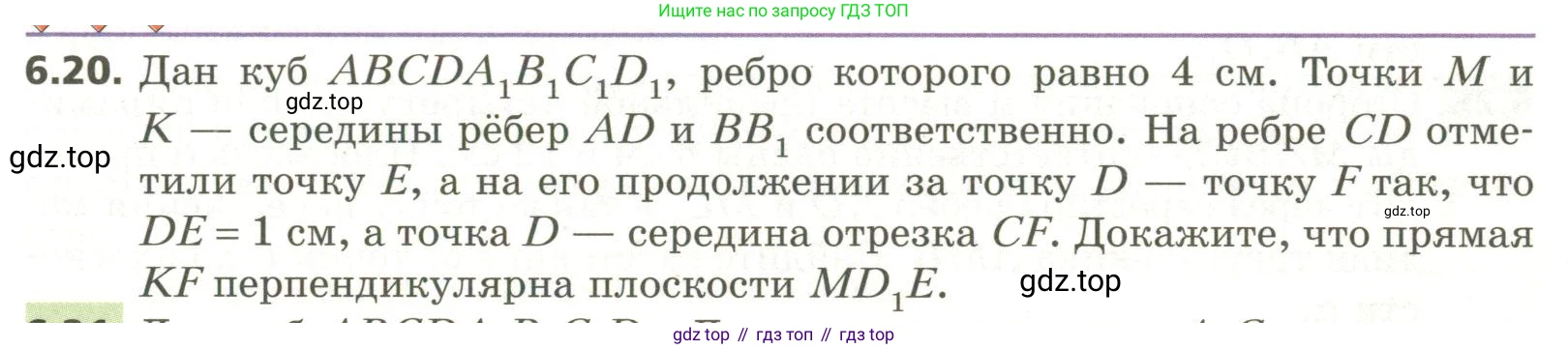 ГДЗ Геометрия, 11 класс Учебник, авторы: Мерзляк Аркадий Григорьевич, Номировский Дмитрий Анатольевич, Поляков Виталий Михайлович, издательство Вентана-граф, Москва, 2019, страница 59, номер 6.20, Условие