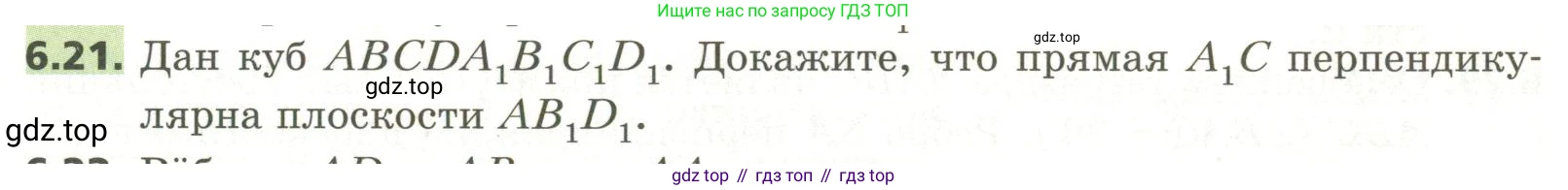 ГДЗ Геометрия, 11 класс Учебник, авторы: Мерзляк Аркадий Григорьевич, Номировский Дмитрий Анатольевич, Поляков Виталий Михайлович, издательство Вентана-граф, Москва, 2019, страница 59, номер 6.21, Условие