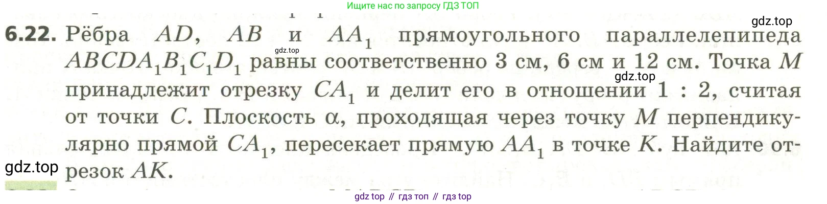 ГДЗ Геометрия, 11 класс Учебник, авторы: Мерзляк Аркадий Григорьевич, Номировский Дмитрий Анатольевич, Поляков Виталий Михайлович, издательство Вентана-граф, Москва, 2019, страница 59, номер 6.22, Условие