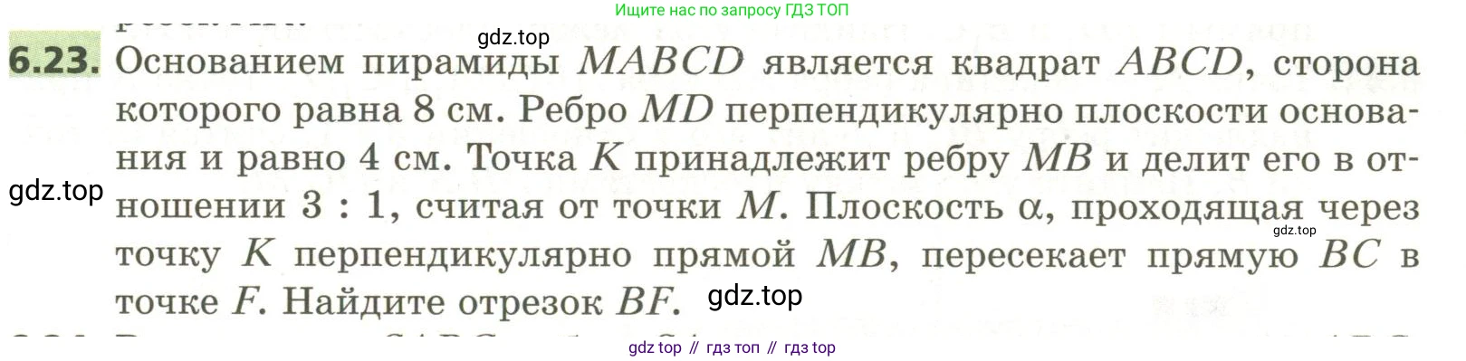 ГДЗ Геометрия, 11 класс Учебник, авторы: Мерзляк Аркадий Григорьевич, Номировский Дмитрий Анатольевич, Поляков Виталий Михайлович, издательство Вентана-граф, Москва, 2019, страница 59, номер 6.23, Условие