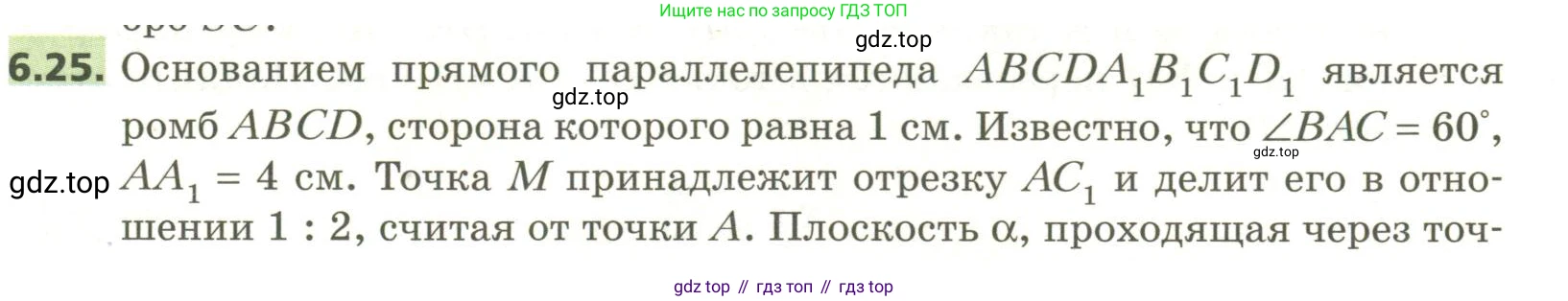 ГДЗ Геометрия, 11 класс Учебник, авторы: Мерзляк Аркадий Григорьевич, Номировский Дмитрий Анатольевич, Поляков Виталий Михайлович, издательство Вентана-граф, Москва, 2019, страница 59, номер 6.25, Условие