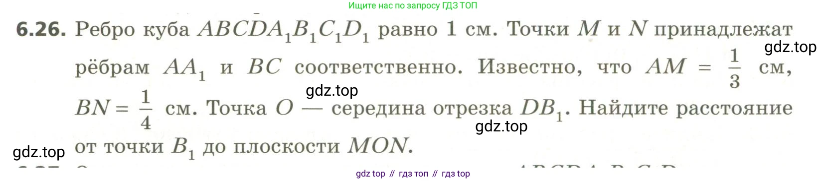 ГДЗ Геометрия, 11 класс Учебник, авторы: Мерзляк Аркадий Григорьевич, Номировский Дмитрий Анатольевич, Поляков Виталий Михайлович, издательство Вентана-граф, Москва, 2019, страница 60, номер 6.26, Условие