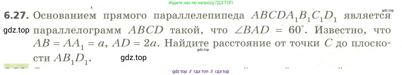 ГДЗ Геометрия, 11 класс Учебник, авторы: Мерзляк Аркадий Григорьевич, Номировский Дмитрий Анатольевич, Поляков Виталий Михайлович, издательство Вентана-граф, Москва, 2019, страница 60, номер 6.27, Условие