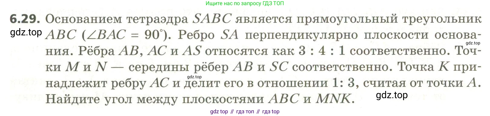 ГДЗ Геометрия, 11 класс Учебник, авторы: Мерзляк Аркадий Григорьевич, Номировский Дмитрий Анатольевич, Поляков Виталий Михайлович, издательство Вентана-граф, Москва, 2019, страница 60, номер 6.29, Условие