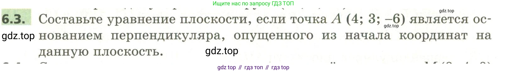 ГДЗ Геометрия, 11 класс Учебник, авторы: Мерзляк Аркадий Григорьевич, Номировский Дмитрий Анатольевич, Поляков Виталий Михайлович, издательство Вентана-граф, Москва, 2019, страница 58, номер 6.3, Условие