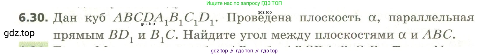 ГДЗ Геометрия, 11 класс Учебник, авторы: Мерзляк Аркадий Григорьевич, Номировский Дмитрий Анатольевич, Поляков Виталий Михайлович, издательство Вентана-граф, Москва, 2019, страница 60, номер 6.30, Условие
