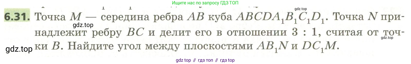 ГДЗ Геометрия, 11 класс Учебник, авторы: Мерзляк Аркадий Григорьевич, Номировский Дмитрий Анатольевич, Поляков Виталий Михайлович, издательство Вентана-граф, Москва, 2019, страница 60, номер 6.31, Условие