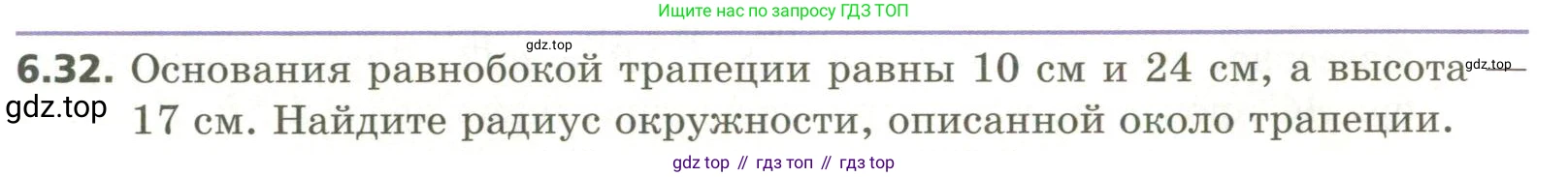 ГДЗ Геометрия, 11 класс Учебник, авторы: Мерзляк Аркадий Григорьевич, Номировский Дмитрий Анатольевич, Поляков Виталий Михайлович, издательство Вентана-граф, Москва, 2019, страница 60, номер 6.32, Условие