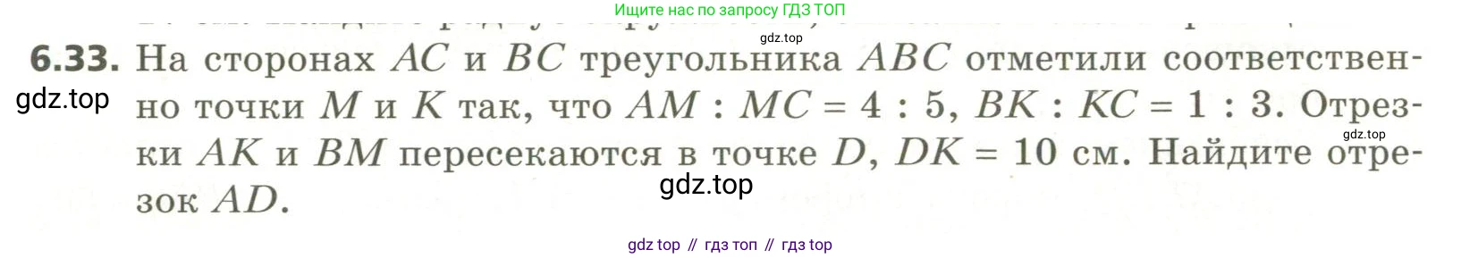 ГДЗ Геометрия, 11 класс Учебник, авторы: Мерзляк Аркадий Григорьевич, Номировский Дмитрий Анатольевич, Поляков Виталий Михайлович, издательство Вентана-граф, Москва, 2019, страница 60, номер 6.33, Условие
