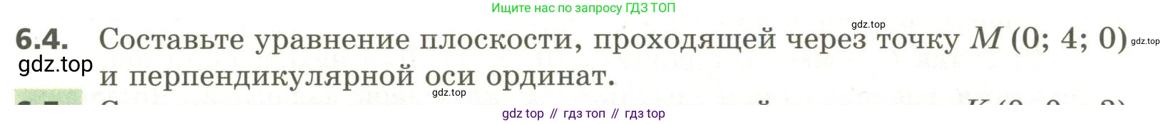 ГДЗ Геометрия, 11 класс Учебник, авторы: Мерзляк Аркадий Григорьевич, Номировский Дмитрий Анатольевич, Поляков Виталий Михайлович, издательство Вентана-граф, Москва, 2019, страница 58, номер 6.4, Условие