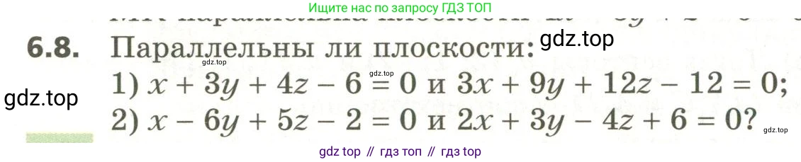 ГДЗ Геометрия, 11 класс Учебник, авторы: Мерзляк Аркадий Григорьевич, Номировский Дмитрий Анатольевич, Поляков Виталий Михайлович, издательство Вентана-граф, Москва, 2019, страница 58, номер 6.8, Условие