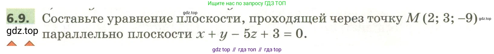 ГДЗ Геометрия, 11 класс Учебник, авторы: Мерзляк Аркадий Григорьевич, Номировский Дмитрий Анатольевич, Поляков Виталий Михайлович, издательство Вентана-граф, Москва, 2019, страница 58, номер 6.9, Условие
