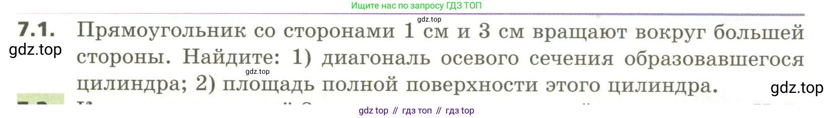 ГДЗ Геометрия, 11 класс Учебник, авторы: Мерзляк Аркадий Григорьевич, Номировский Дмитрий Анатольевич, Поляков Виталий Михайлович, издательство Вентана-граф, Москва, 2019, страница 76, номер 7.1, Условие