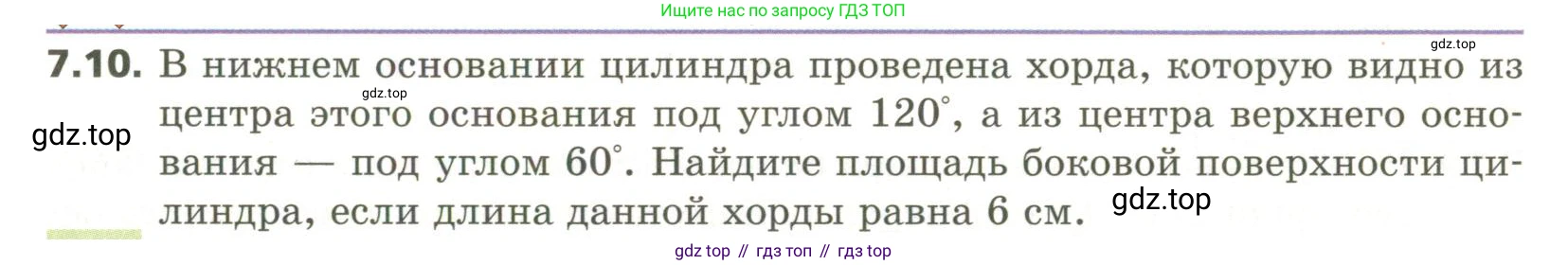 ГДЗ Геометрия, 11 класс Учебник, авторы: Мерзляк Аркадий Григорьевич, Номировский Дмитрий Анатольевич, Поляков Виталий Михайлович, издательство Вентана-граф, Москва, 2019, страница 77, номер 7.10, Условие