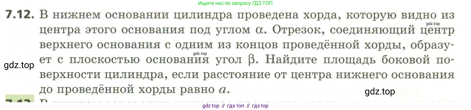 ГДЗ Геометрия, 11 класс Учебник, авторы: Мерзляк Аркадий Григорьевич, Номировский Дмитрий Анатольевич, Поляков Виталий Михайлович, издательство Вентана-граф, Москва, 2019, страница 77, номер 7.12, Условие