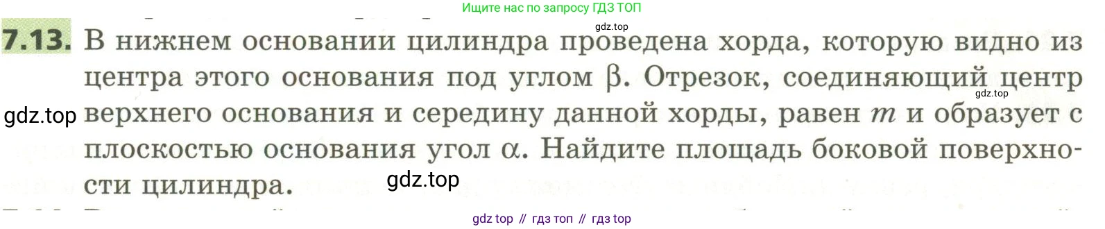 ГДЗ Геометрия, 11 класс Учебник, авторы: Мерзляк Аркадий Григорьевич, Номировский Дмитрий Анатольевич, Поляков Виталий Михайлович, издательство Вентана-граф, Москва, 2019, страница 77, номер 7.13, Условие